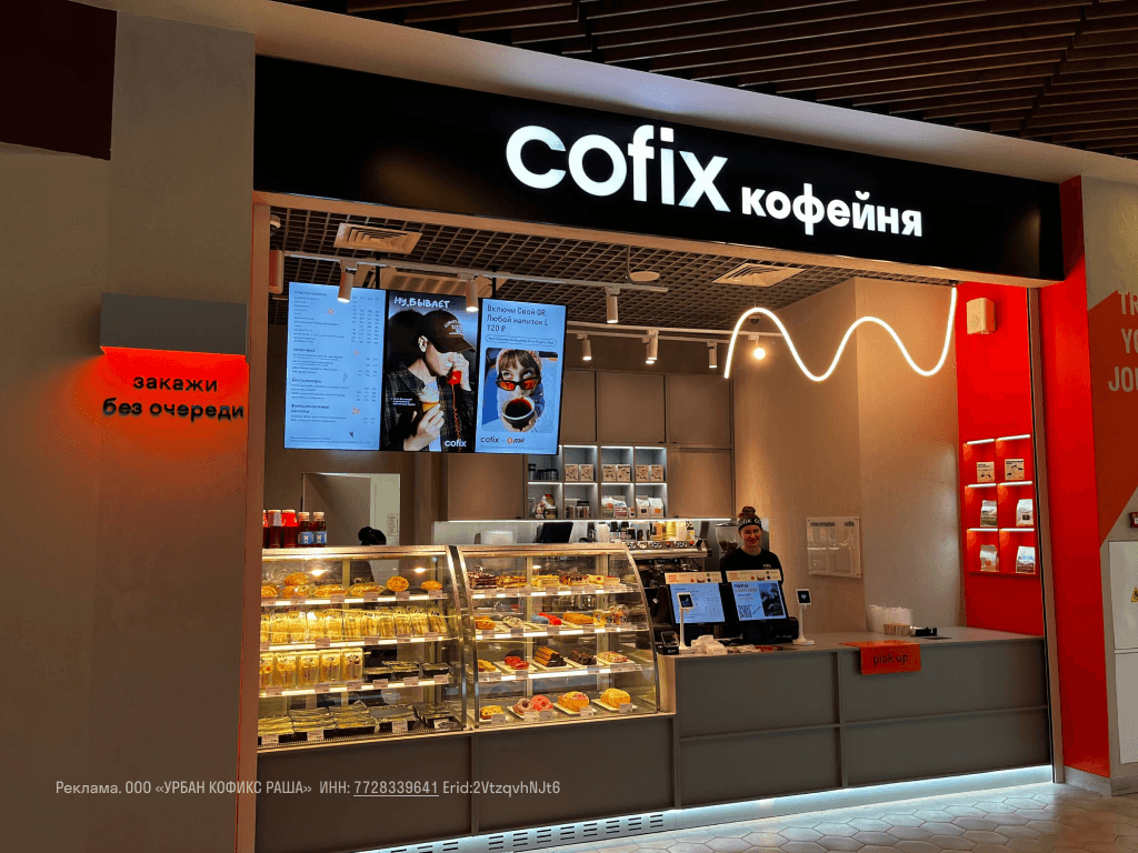 Cofix первой в России интегрировала новую QR-технологию оплаты от Яндекс Пэй в приложение лояльности 