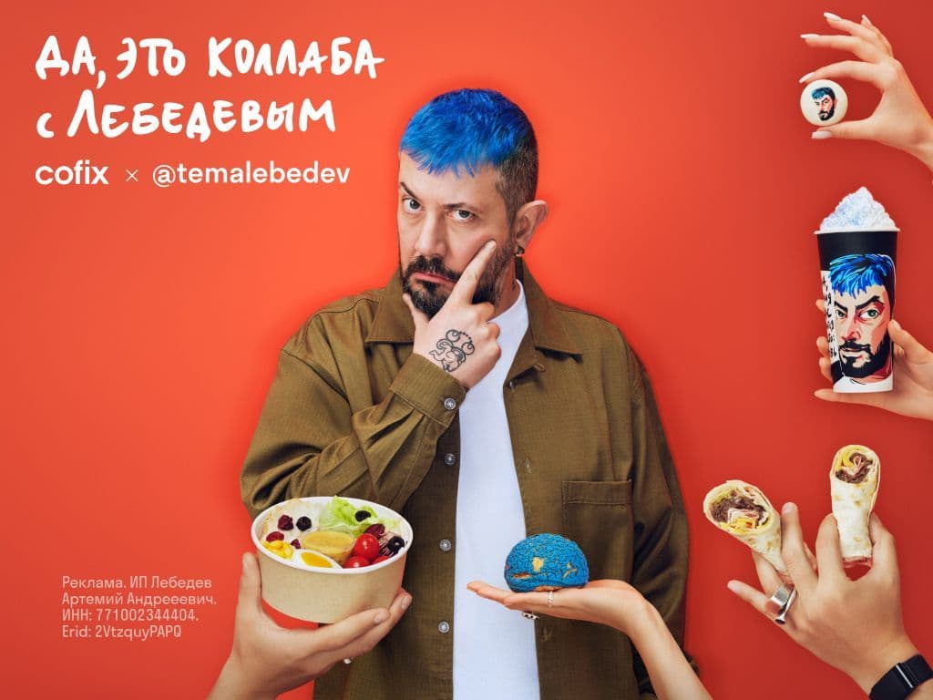 «Зая, вот это коллабчик»: послания Артемия Лебедева на стаканах Cofix